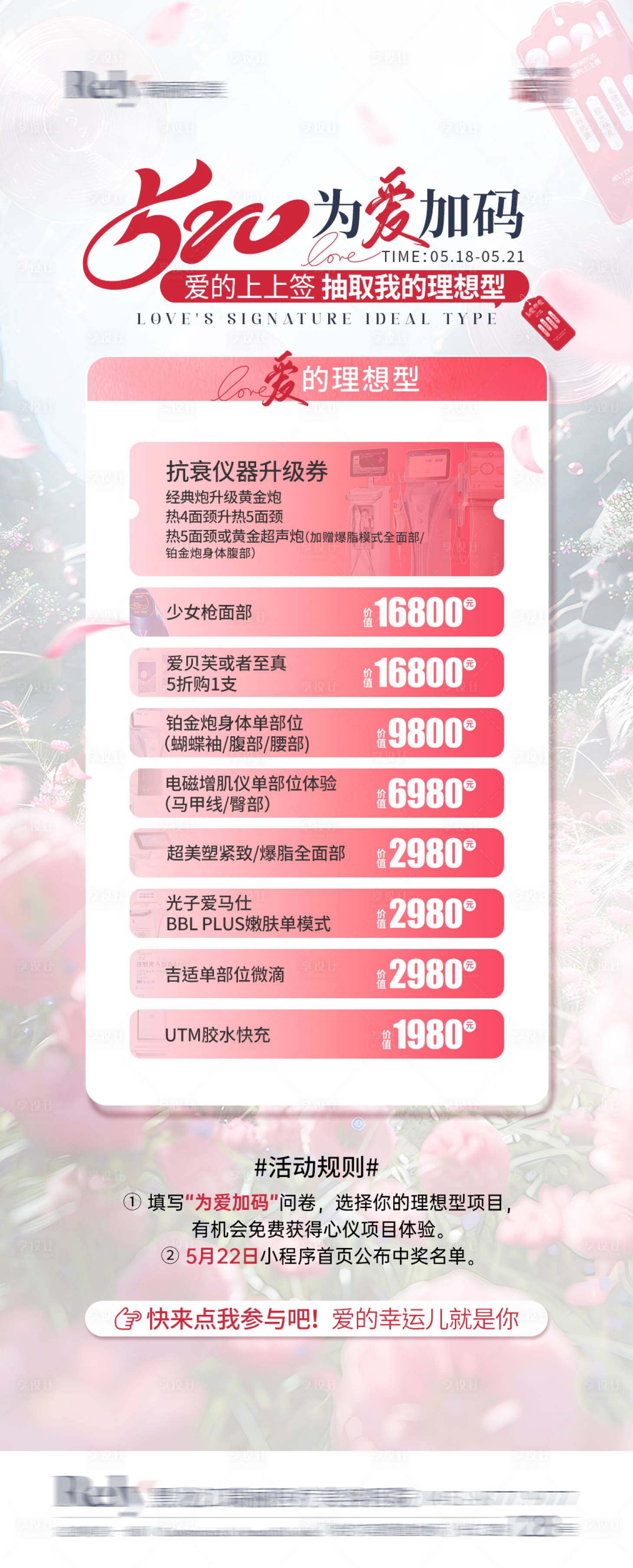 源文件下载【享设计】搜索编号：39960023966077422【520医美钜惠活动展架】