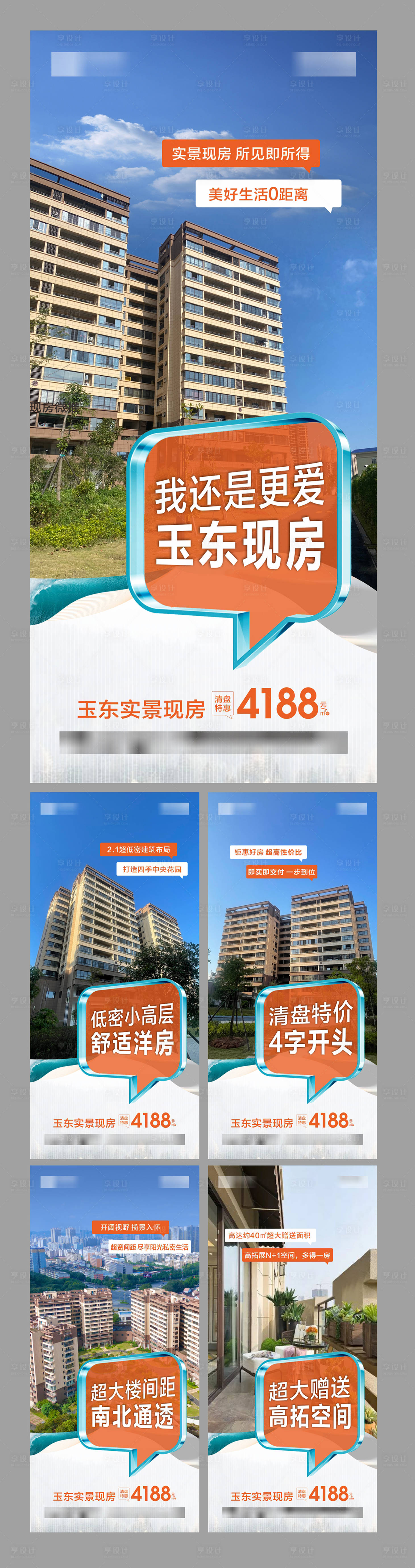 源文件下載【享設計】搜索編號：63230024164227151【現房清盤海報】