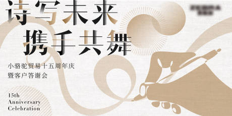 源文件下载【文具店周年庆背景板】编号：83900023999812141