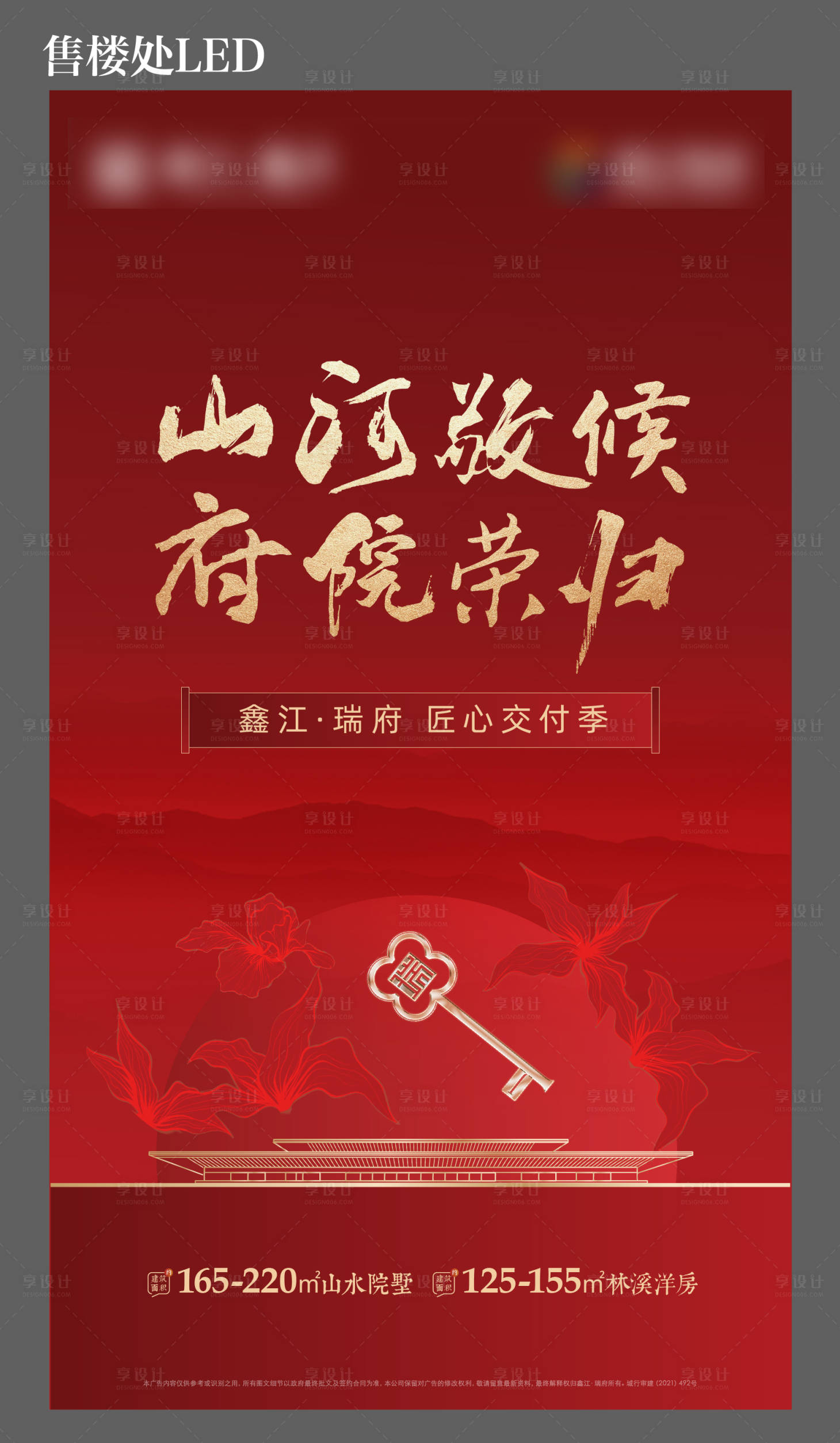 源文件下載【享設計】搜索編號：55980024158735093【地產(chǎn)園林價值點海報】
