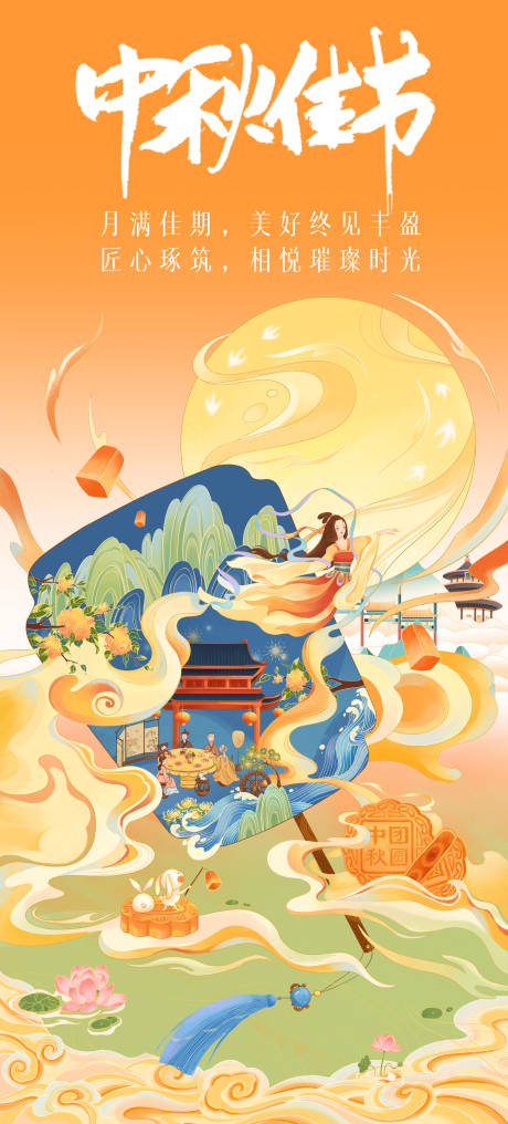 源文件下載【享設計】搜索編號：52340024011205700【中秋節插畫海報】
