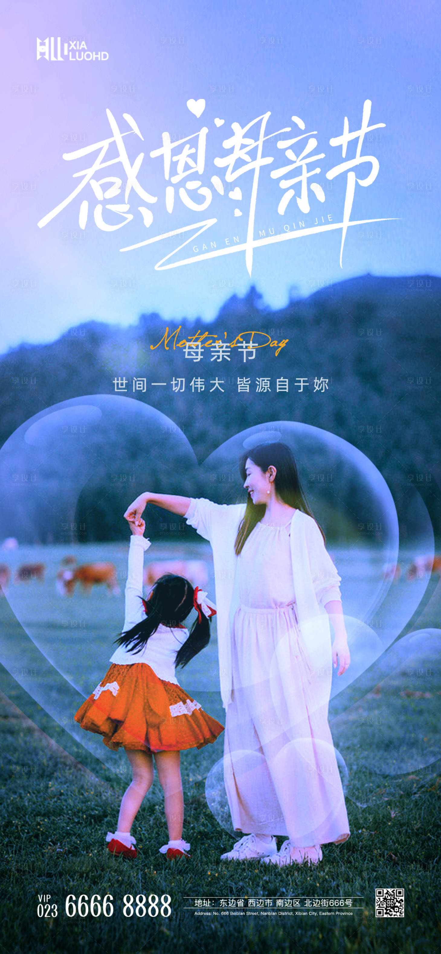 源文件下载【享设计】搜索编号：71520023795857916【母亲节海报】