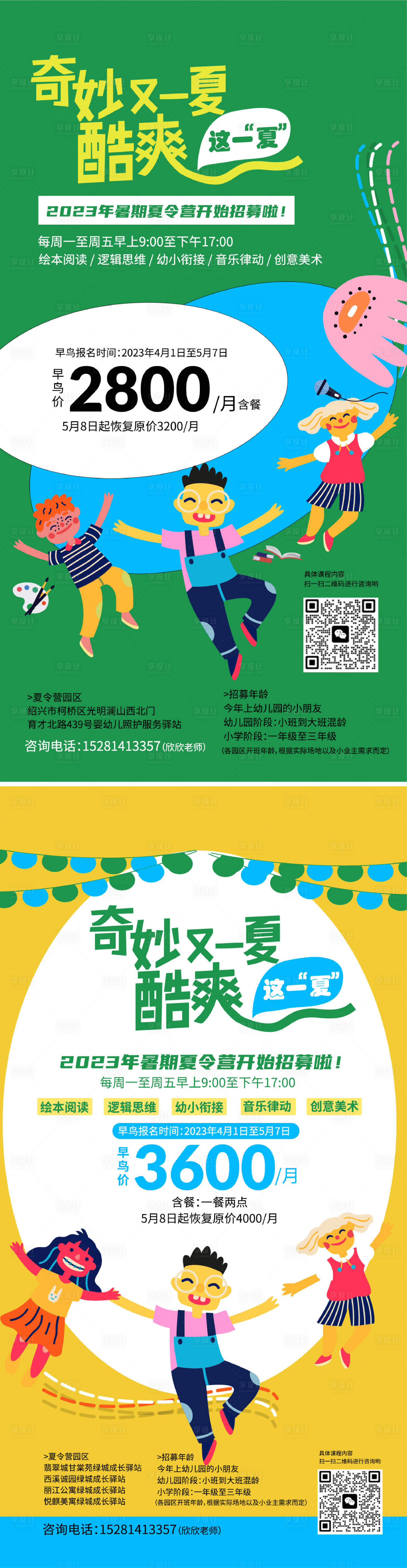 源文件下载【享设计】搜索编号：35160023813626218【夏令营钜惠一口价海报】