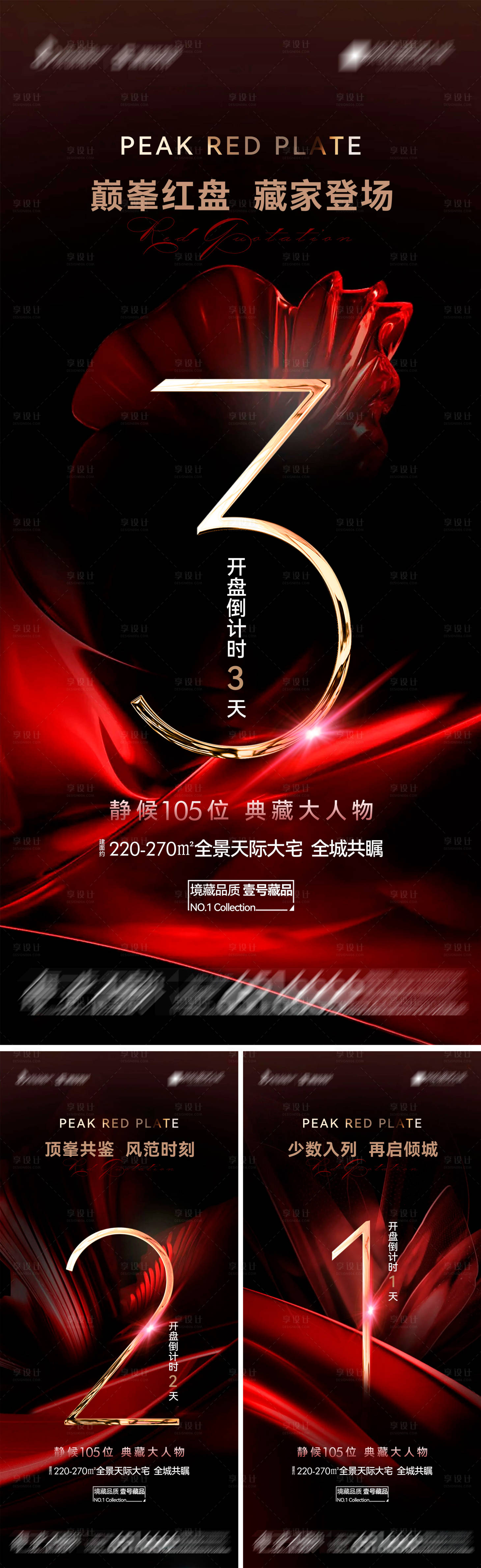 源文件下载【享设计】搜索编号：77820024091116497【全景天际大宅倒计时海报】