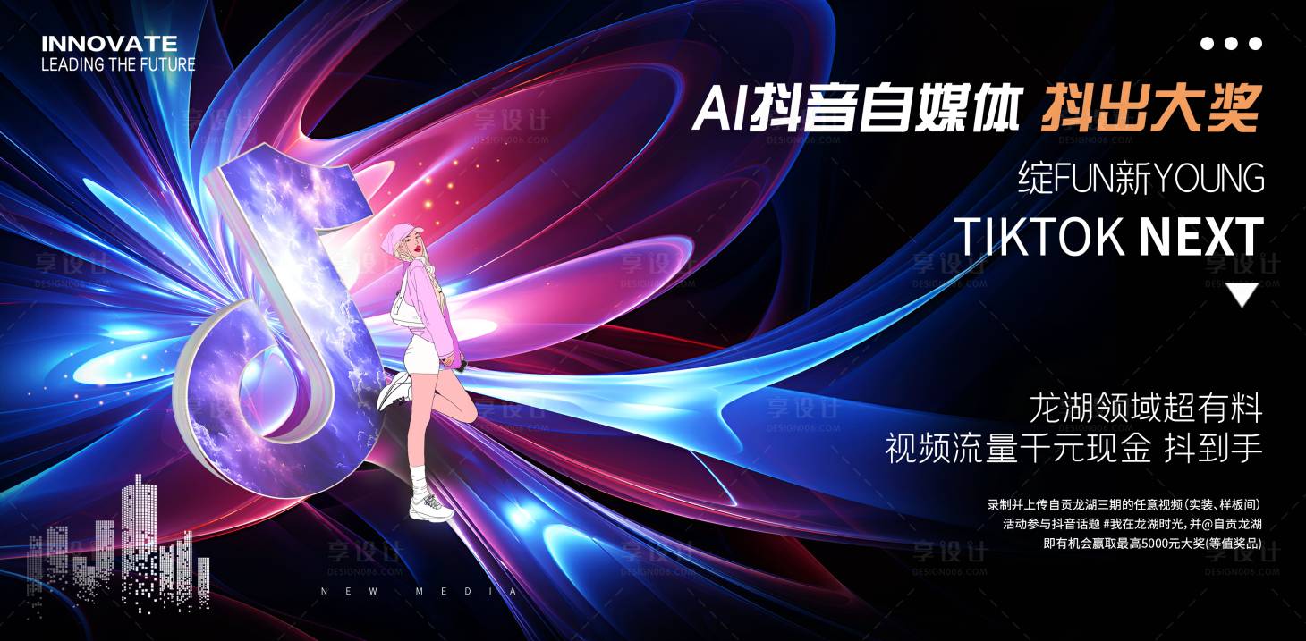 源文件下载【享设计】搜索编号：13850023926548092【AI抖音自媒体抽奖展板】