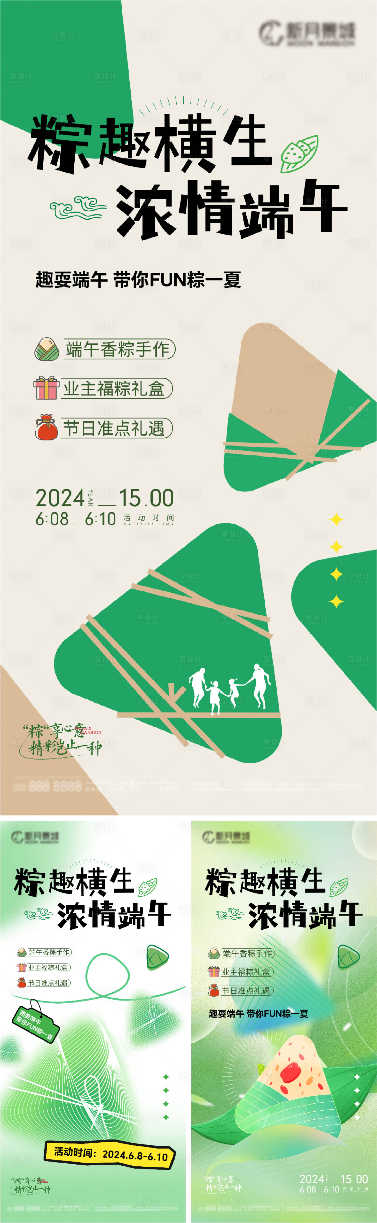 源文件下載【享設計】搜索編號：75660023843048692【端午活動海報系列】