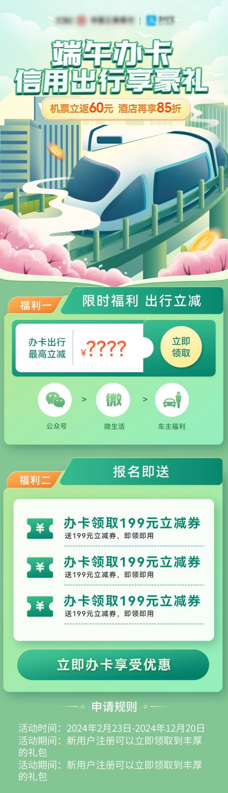 源文件下载【端午节信用卡办理活动长图】编号：43990024161418901