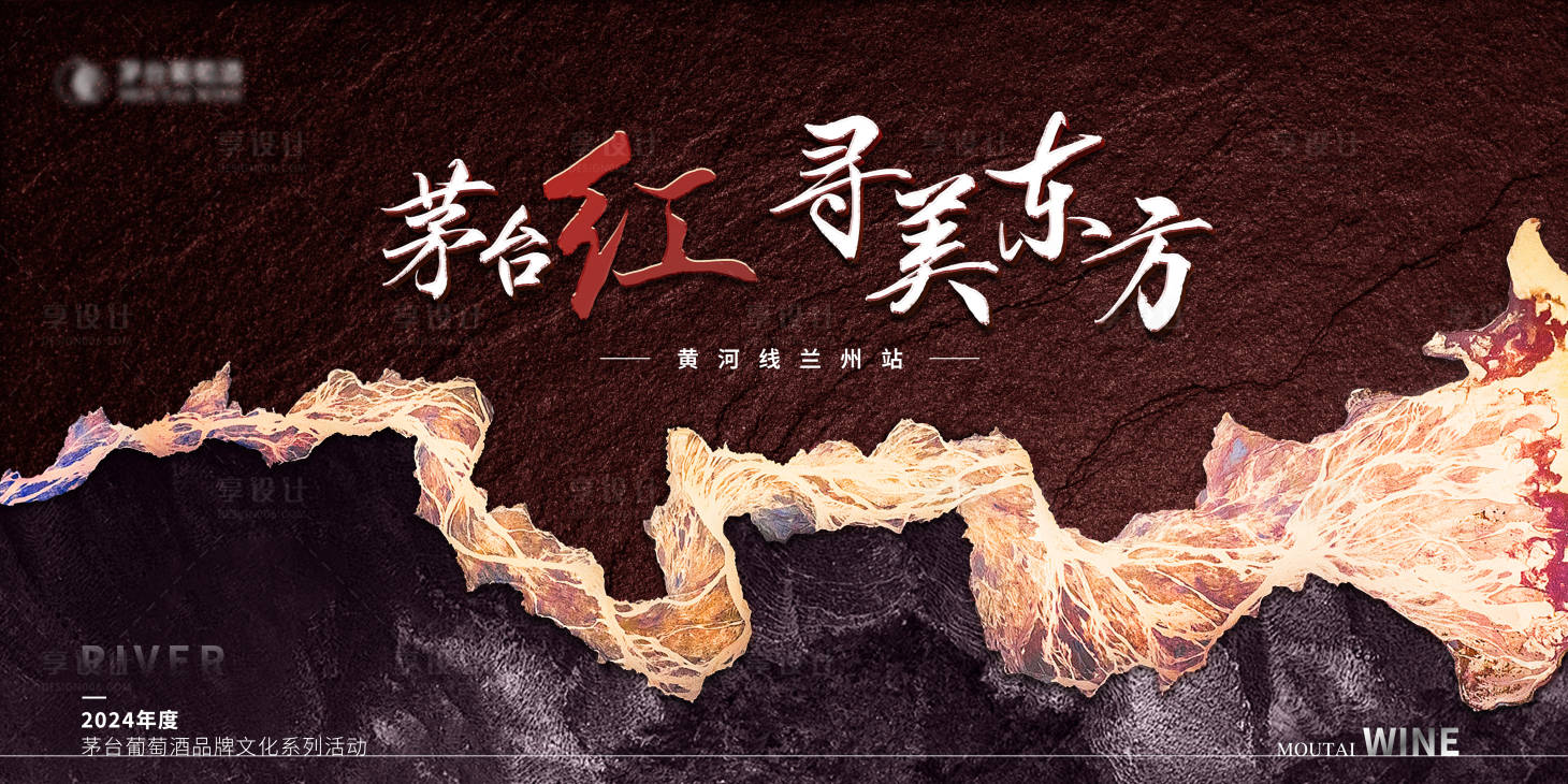 源文件下载【享设计】搜索编号：26610024214793186【葡萄酒黄河主题kv背景板】