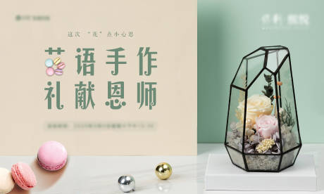 源文件下載【享設(shè)計(jì)】搜索編號(hào)：67680024025765697【教師節(jié)活動(dòng)背板】