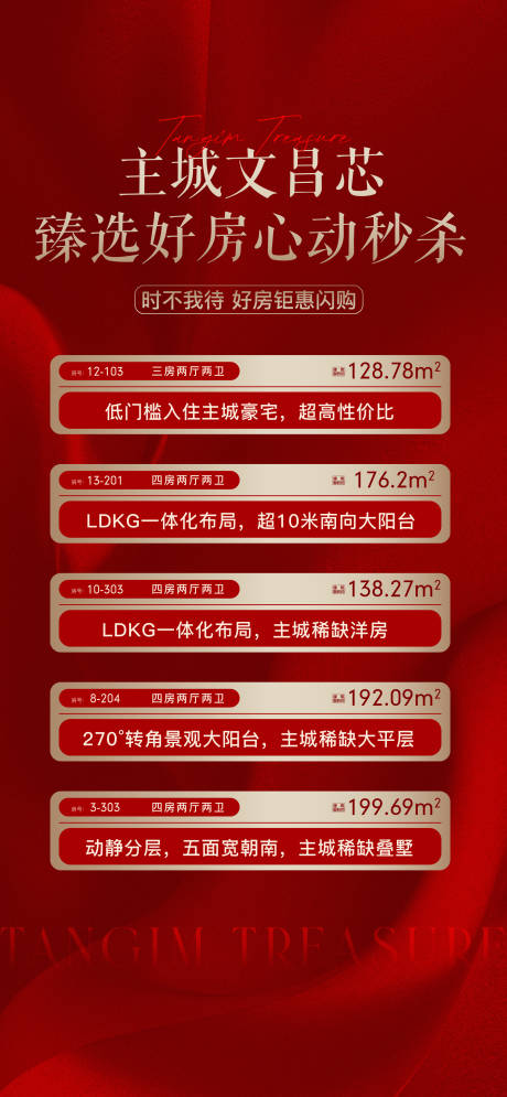 源文件下載【享設計】搜索編號：24570023673161190【房源海報】