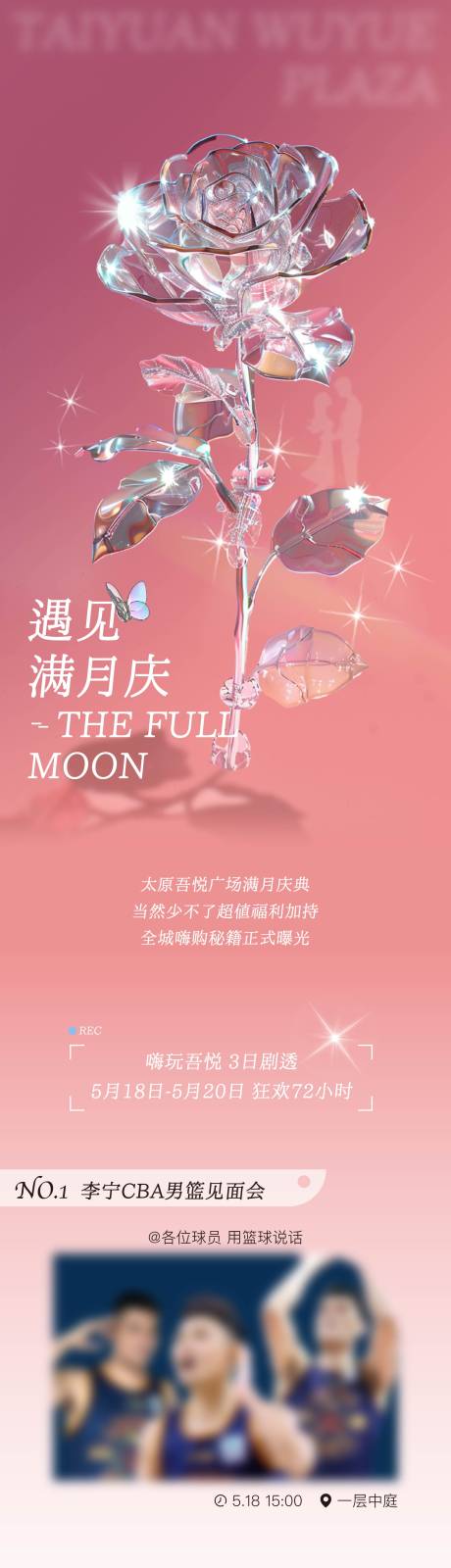 源文件下载【遇见满月庆活动推文】编号：11320023946728005