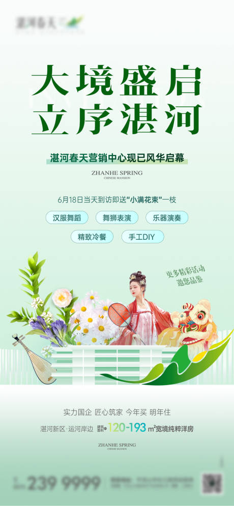 源文件下載【享設(shè)計(jì)】搜索編號(hào)：88360023936369007【地產(chǎn)營(yíng)銷中心開放插畫海報(bào)】