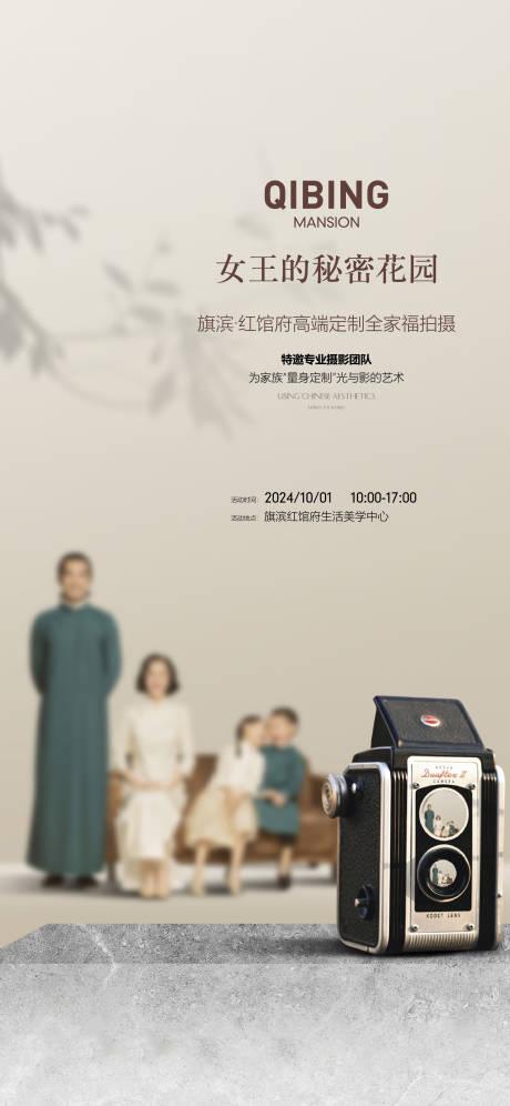 源文件下載【享設計】搜索編號：30560023807491713【全家福合影留戀活動海報】