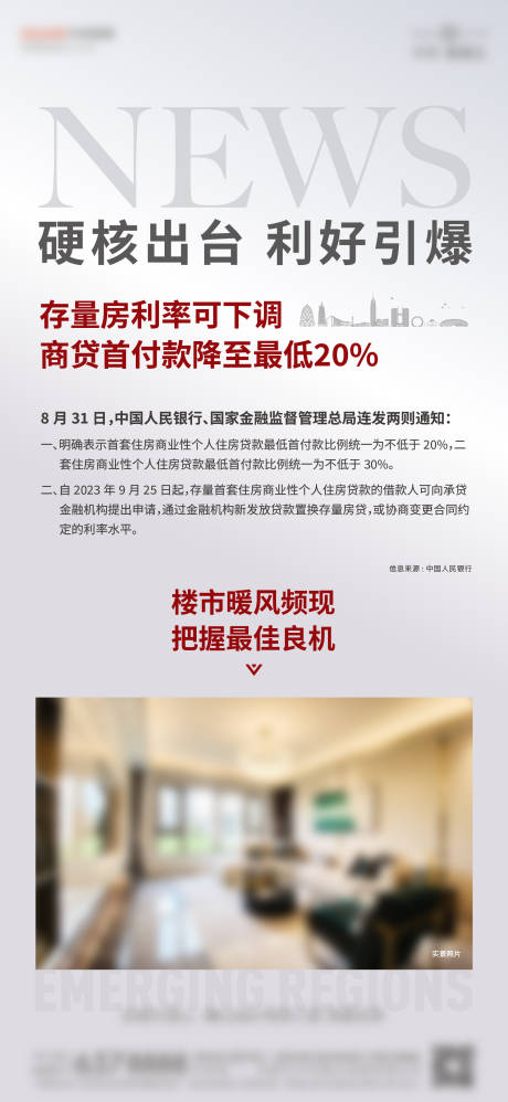源文件下载【政策微信海报单图】编号：22620023737958156