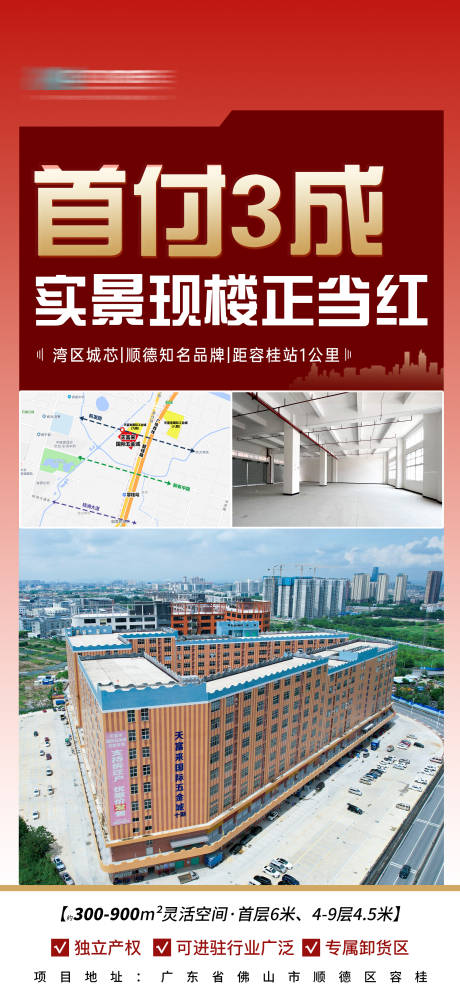 源文件下載【低首付房地產海報】編號：11050024251238674