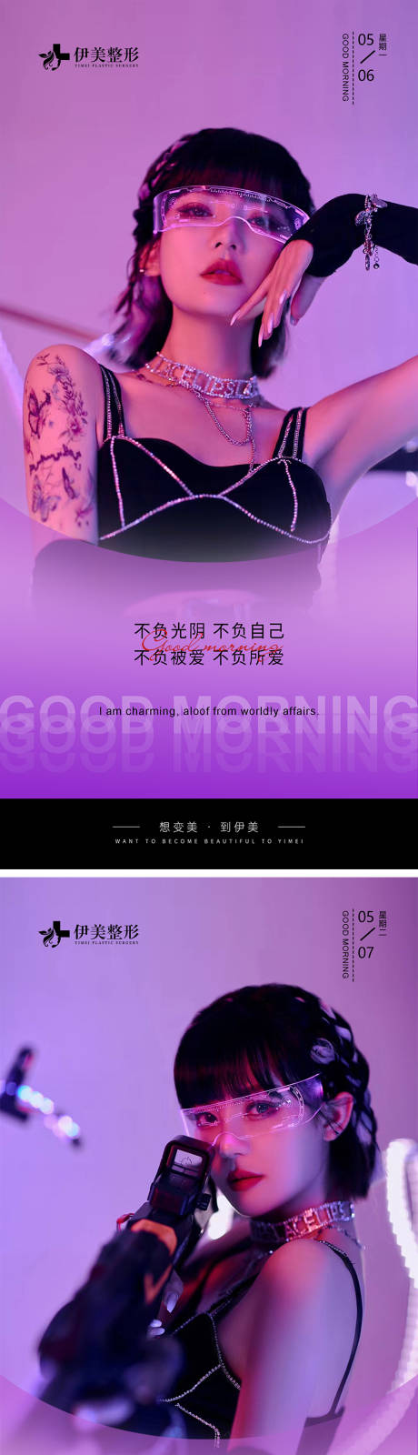 源文件下载【享设计】搜索编号：67340023669295184【医美早安图】