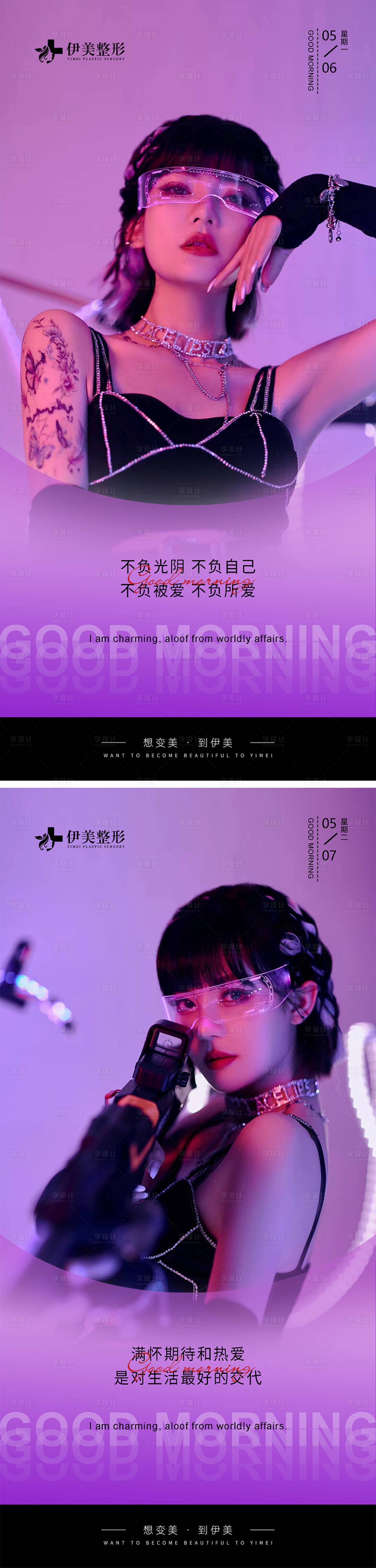 源文件下载【享设计】搜索编号：67340023669295184【医美早安图】