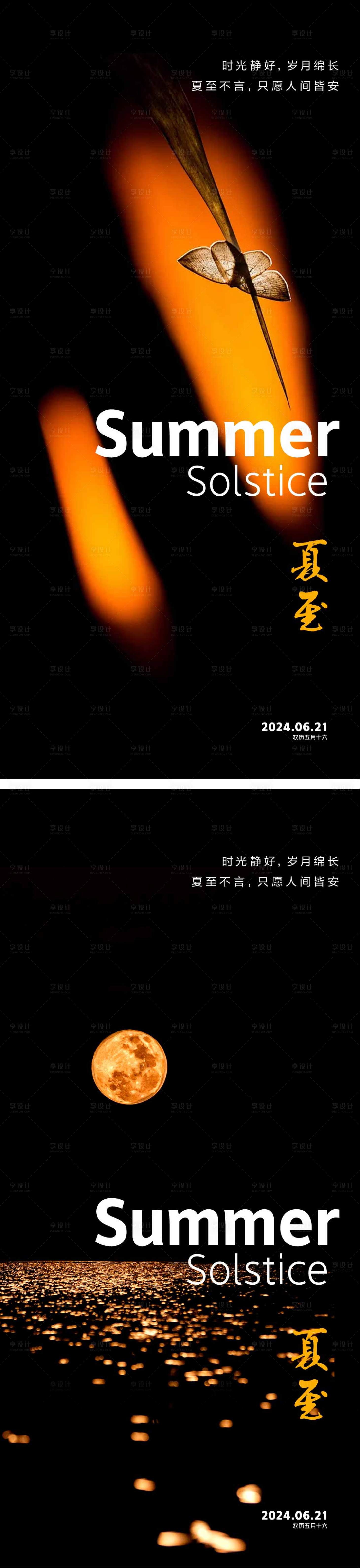 源文件下載【享設計】搜索編號：47230024025907448【夏至節氣海報】