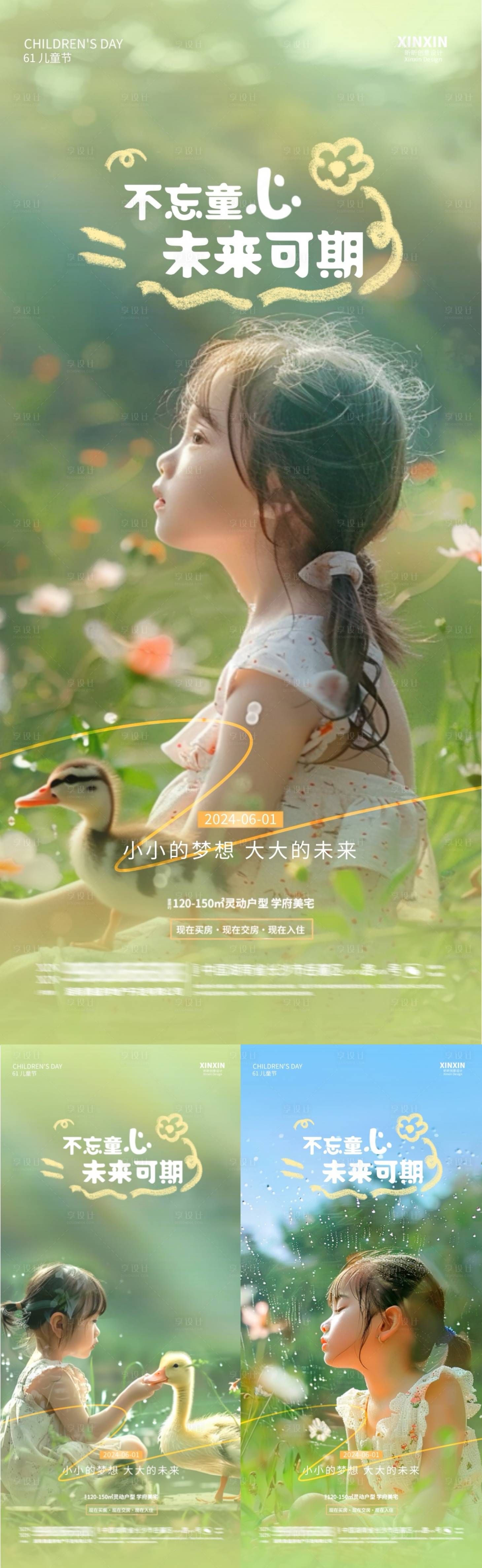 源文件下载【地产六一儿童节女孩海报】编号：38480023990625464