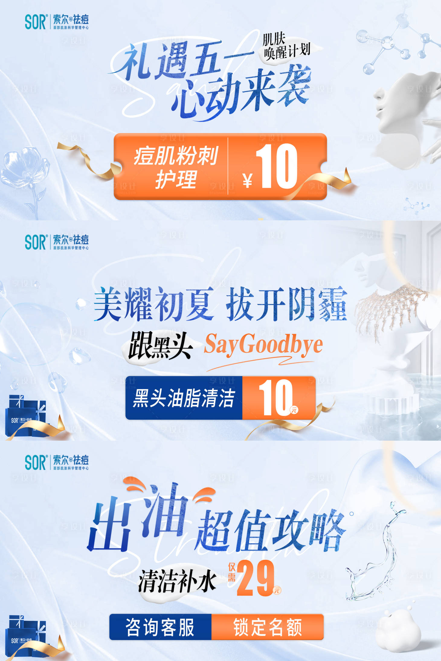 源文件下載【享設計】搜索編號：91160023681069172【祛痘主圖競價頭圖創意圖】