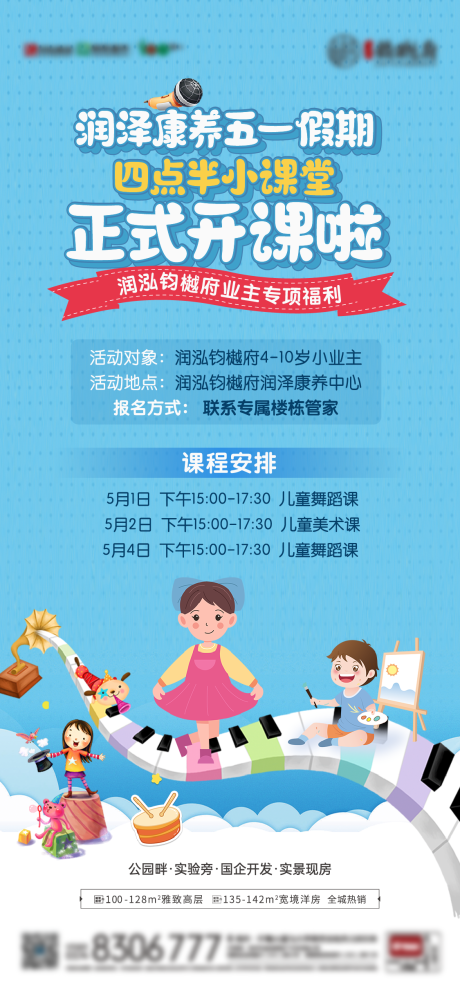 源文件下载【地产物业福利海报】编号：88390023764085714