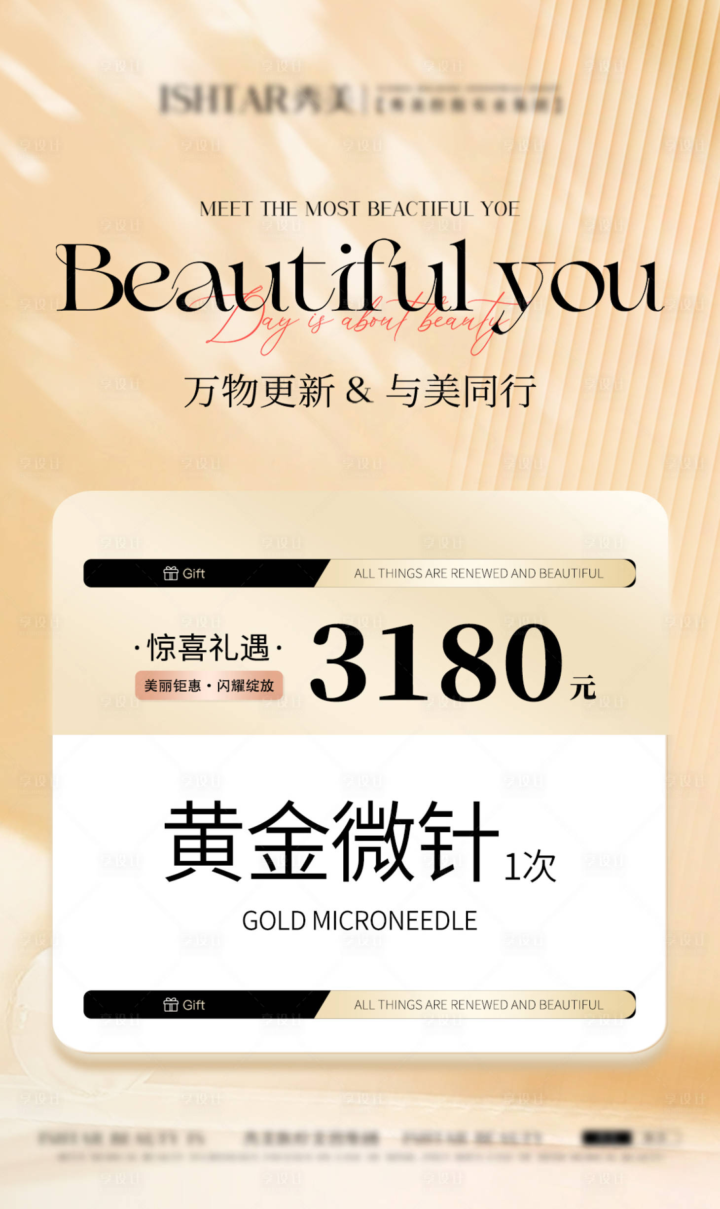 源文件下載【享設計】搜索編號：73970024088107905【醫美活動卡項海報】