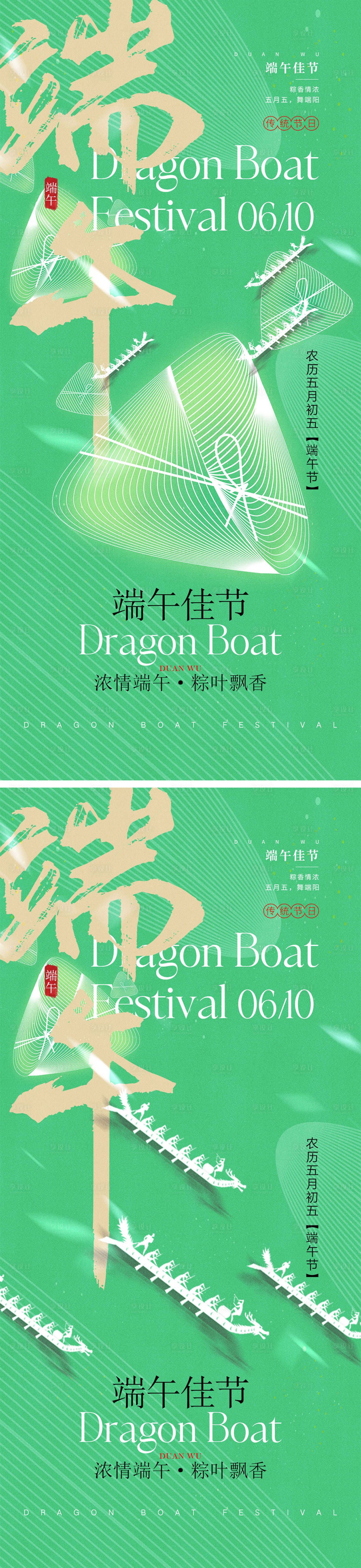 源文件下载【享设计】搜索编号：94400024203787942【端午节海报】