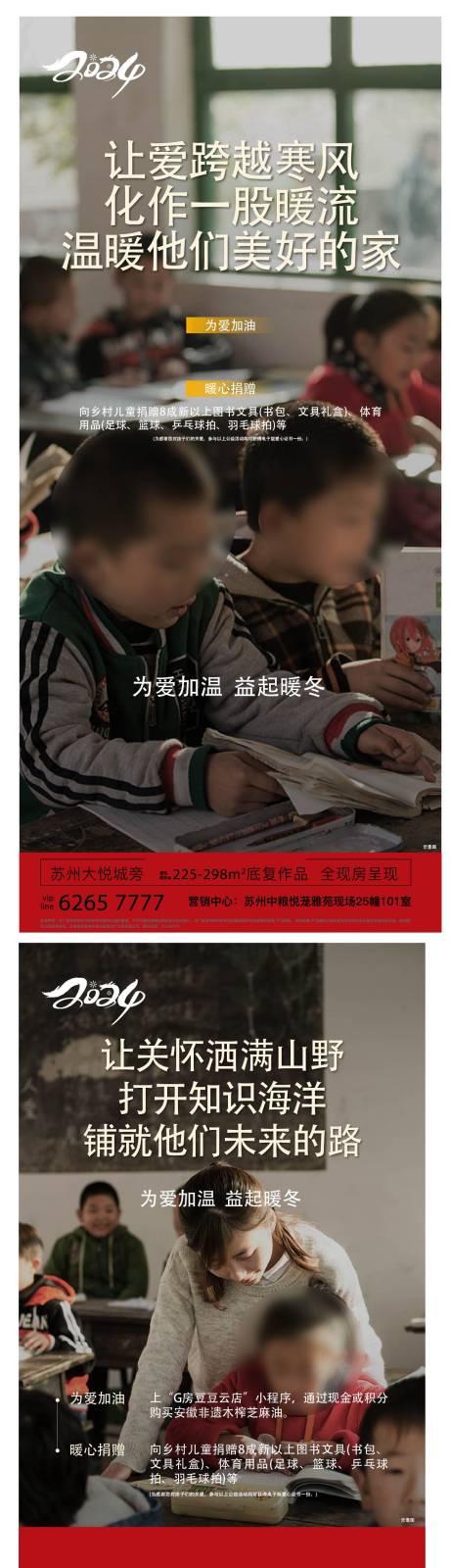 源文件下載【享設計】搜索編號：27660023903797322【地產公益海報 】