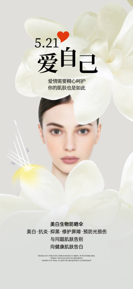 源文件下载【防晒海报】编号：46350023988191153