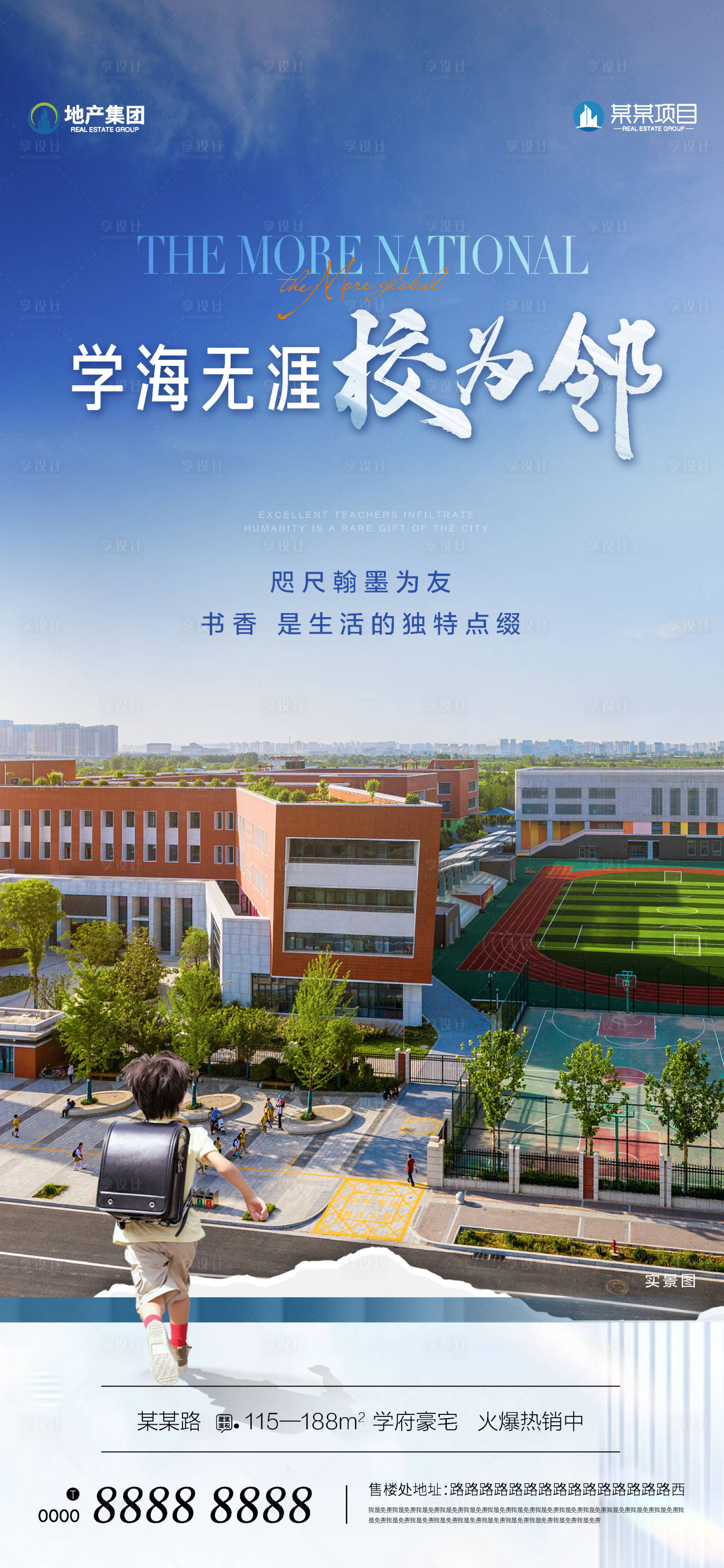 源文件下载【享设计】搜索编号：95850023999422300【地产学区配套价值点海报】