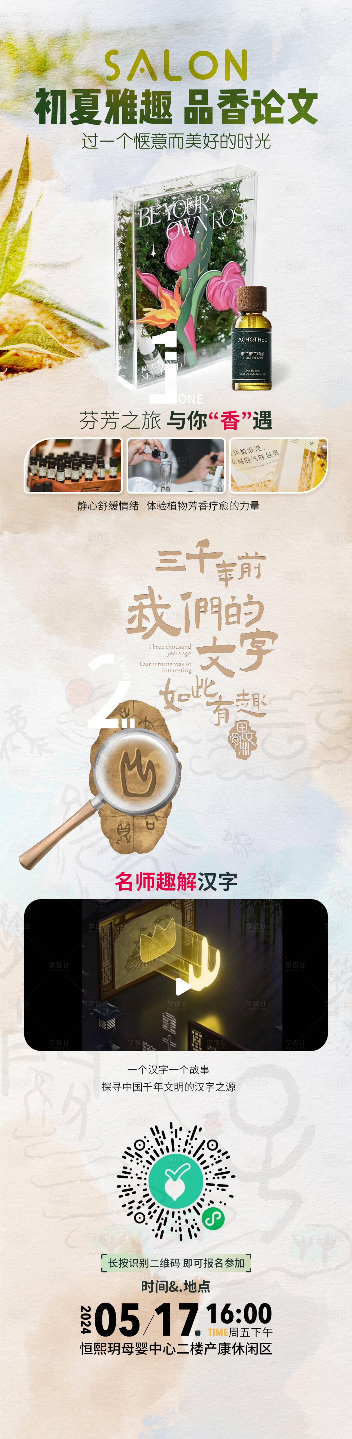 源文件下载【享设计】搜索编号：96000023919666612【初夏沙龙海报】
