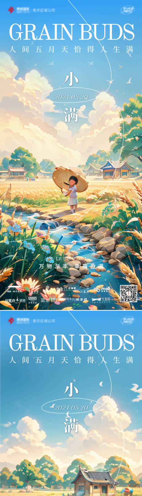 源文件下载【地产小满海报】编号：53750023885449245