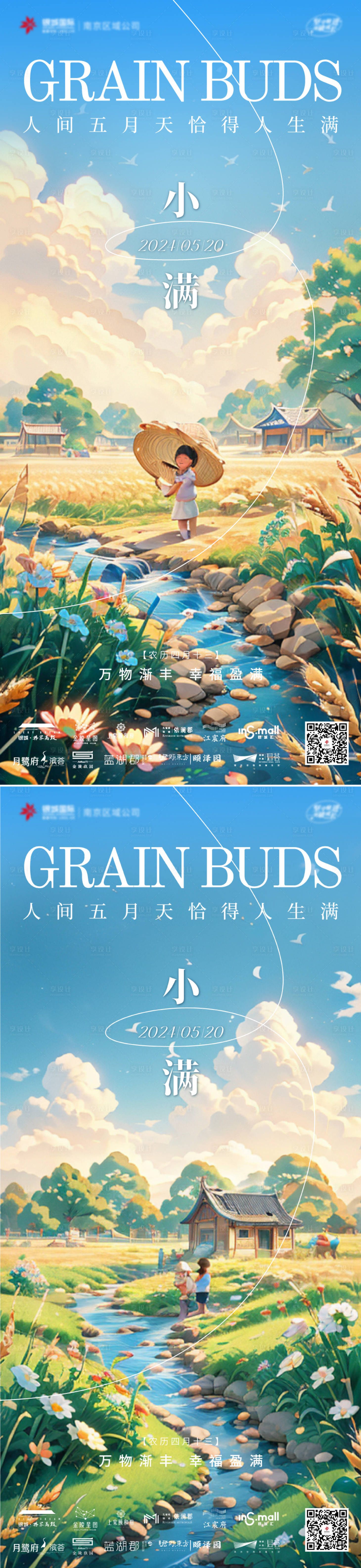 源文件下載【享設計】搜索編號：53750023885449245【地產小滿海報】