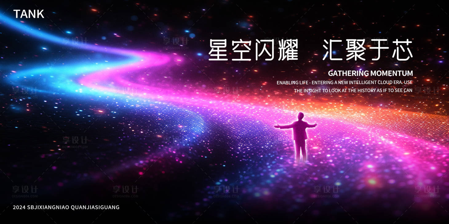 源文件下载【享设计】搜索编号：78320024049138152【星光道路背景板】