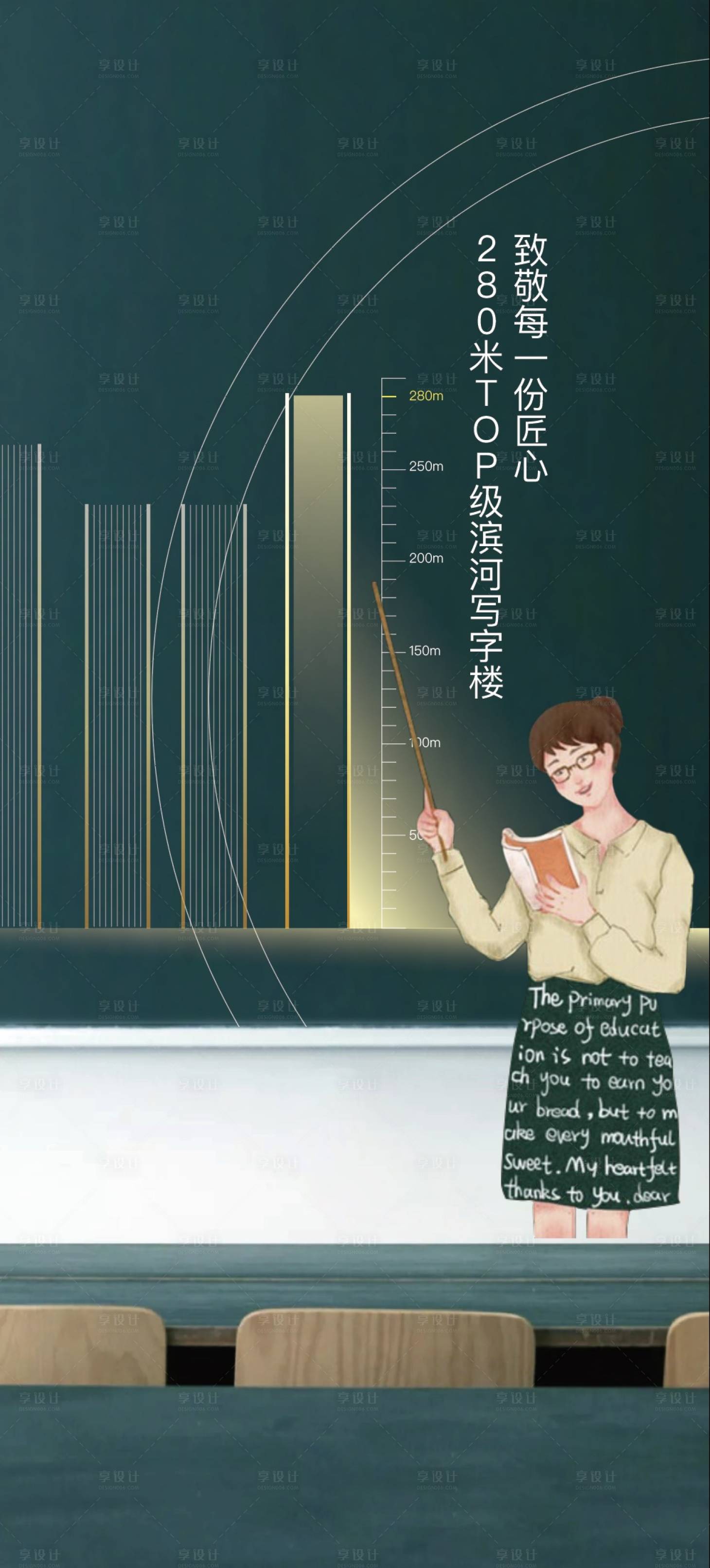 源文件下載【享設計】搜索編號：43040023649485110【教師節海報】