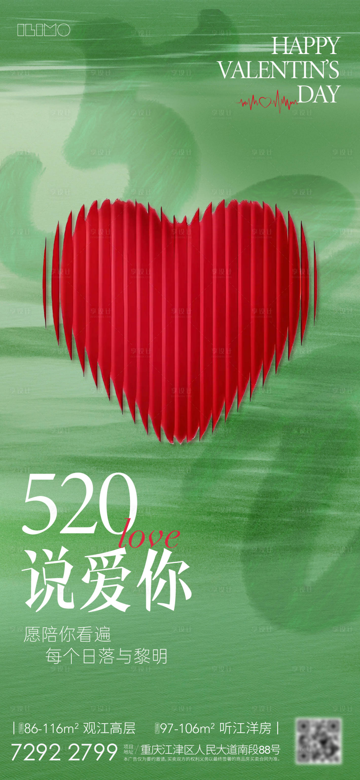 源文件下載【享設計】搜索編號：99570023751548547【520情人節簡約海報】