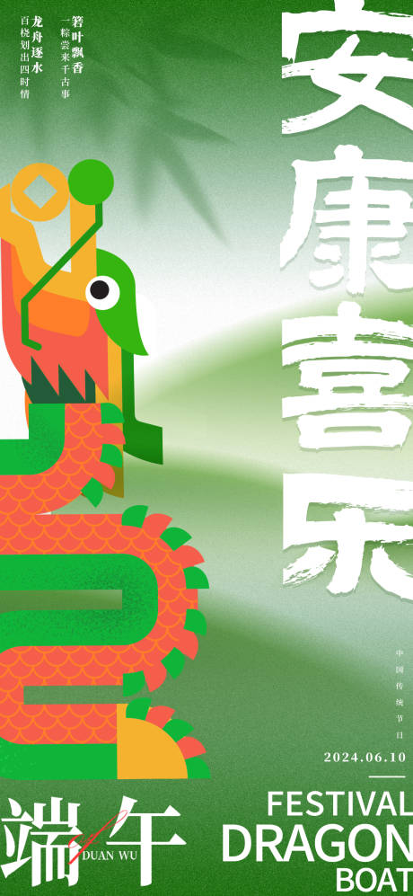 源文件下載【享設(shè)計(jì)】搜索編號(hào)：64780024110144696【創(chuàng)意端午節(jié)海報(bào)】