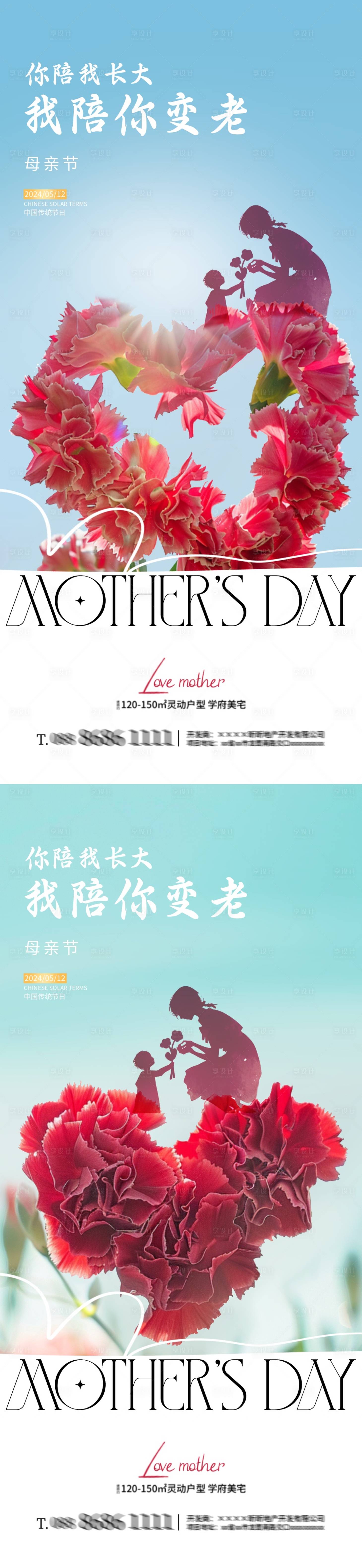 源文件下載【享設計】搜索編號：60210023675728550【地產母親節海報】