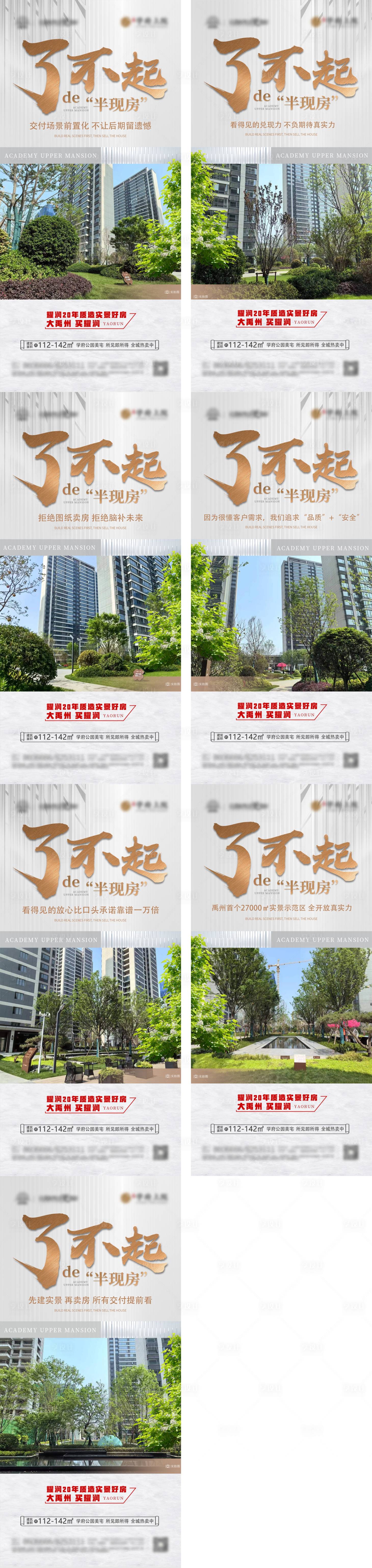 源文件下载【享设计】搜索编号：35420023699997046【地产实景价值点海报】