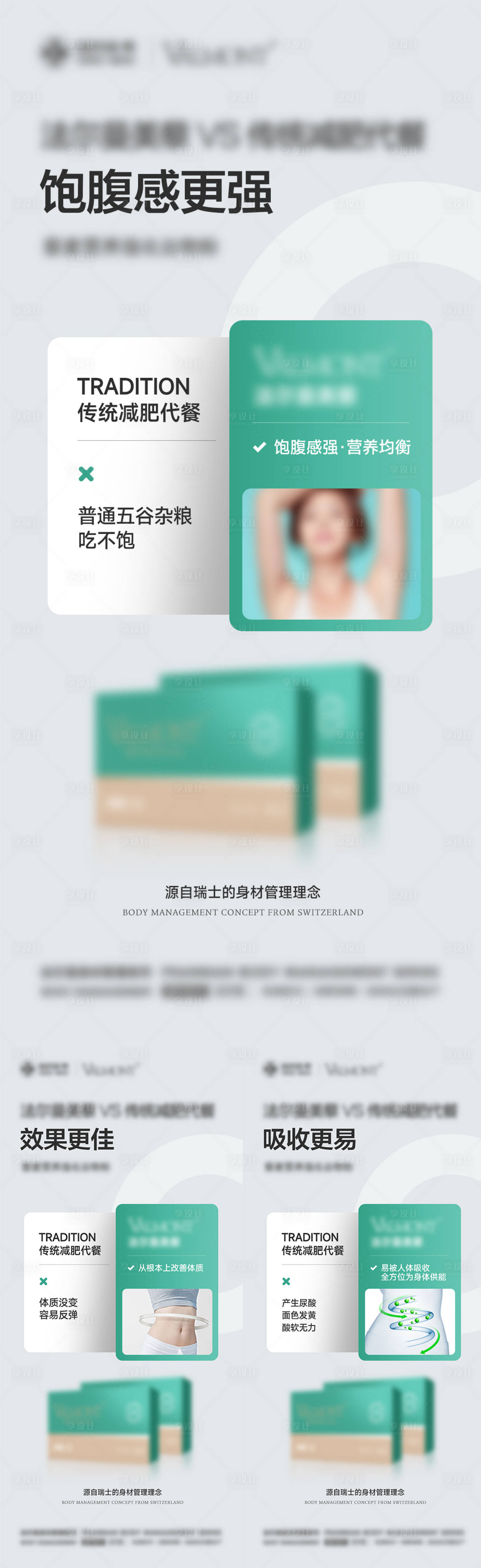 源文件下載【享設計】搜索編號：48520024220913114【女性減脂瘦身產品系列海報】