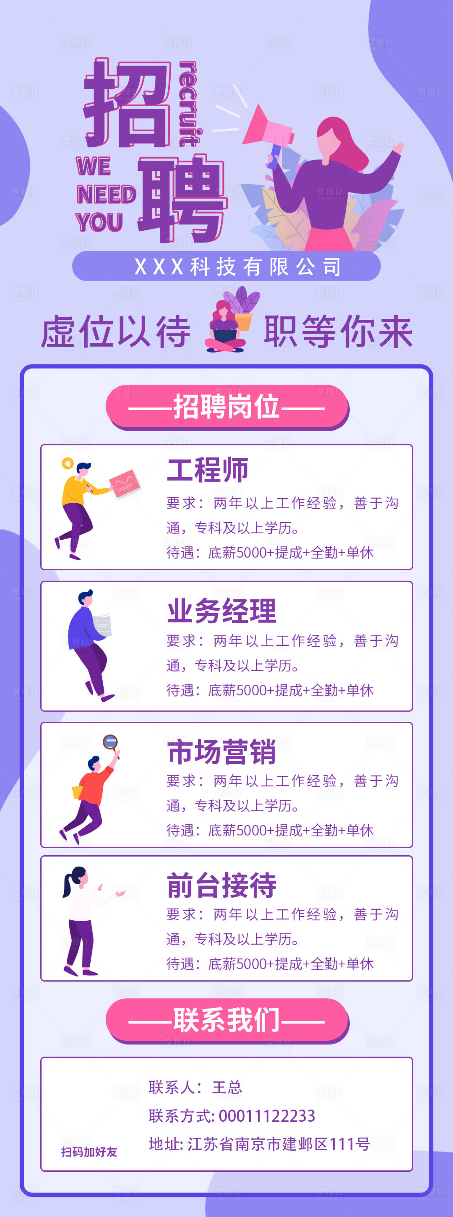源文件下載【享設計】搜索編號：30920023828877742【企業公司招聘海報】