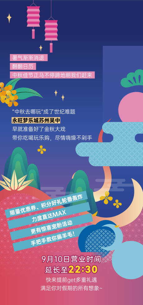 源文件下载【享设计】搜索编号：75900024039739429【商业中秋节活动海报】