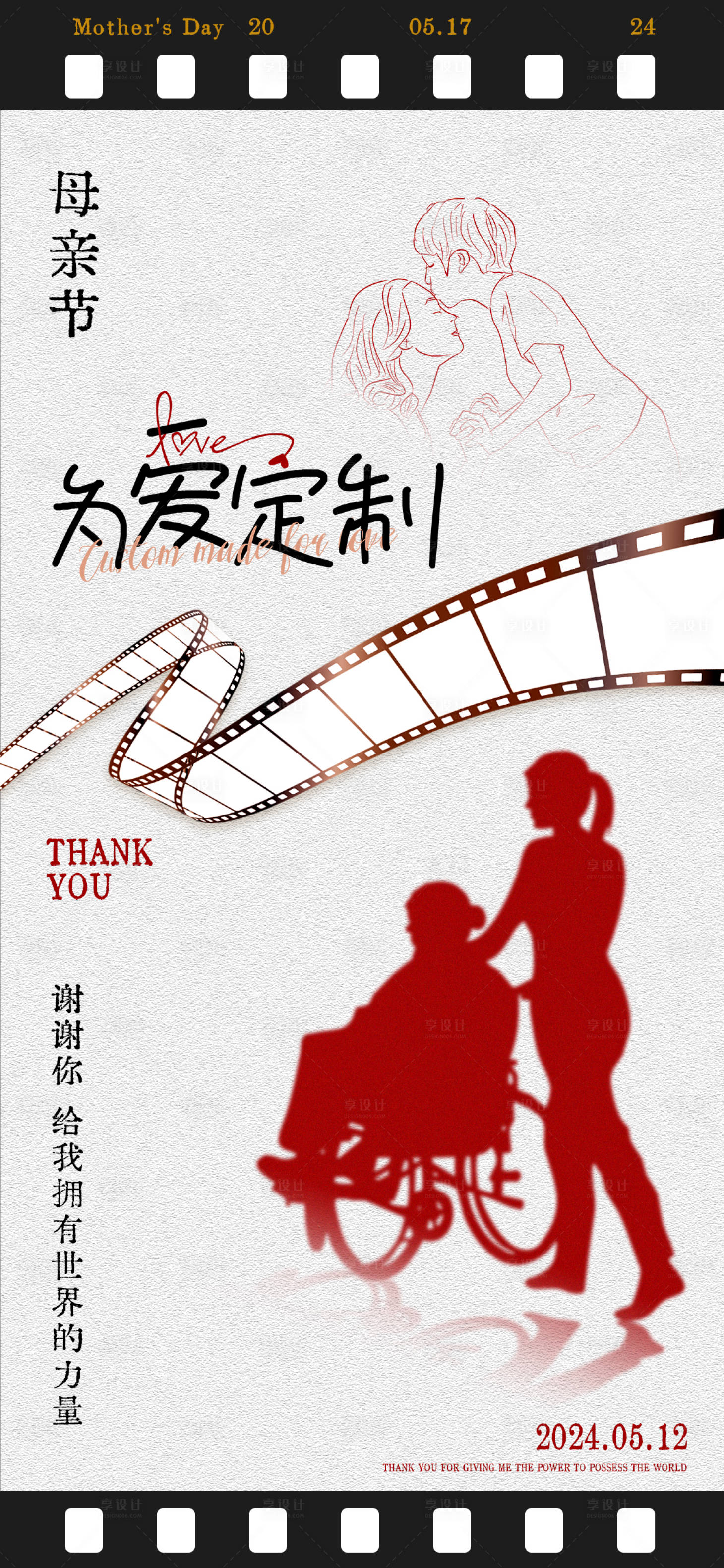 源文件下载【母亲节简约海报】编号：39270023708697240