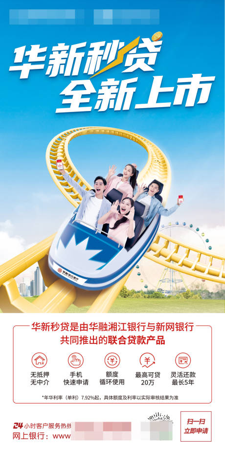 源文件下载【贷款创意海报】编号：83890024039057382