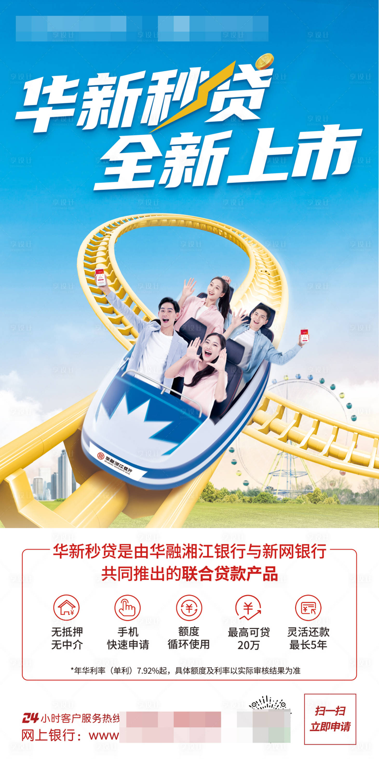 源文件下載【享設(shè)計(jì)】搜索編號(hào)：83890024039057382【貸款創(chuàng)意海報(bào)】