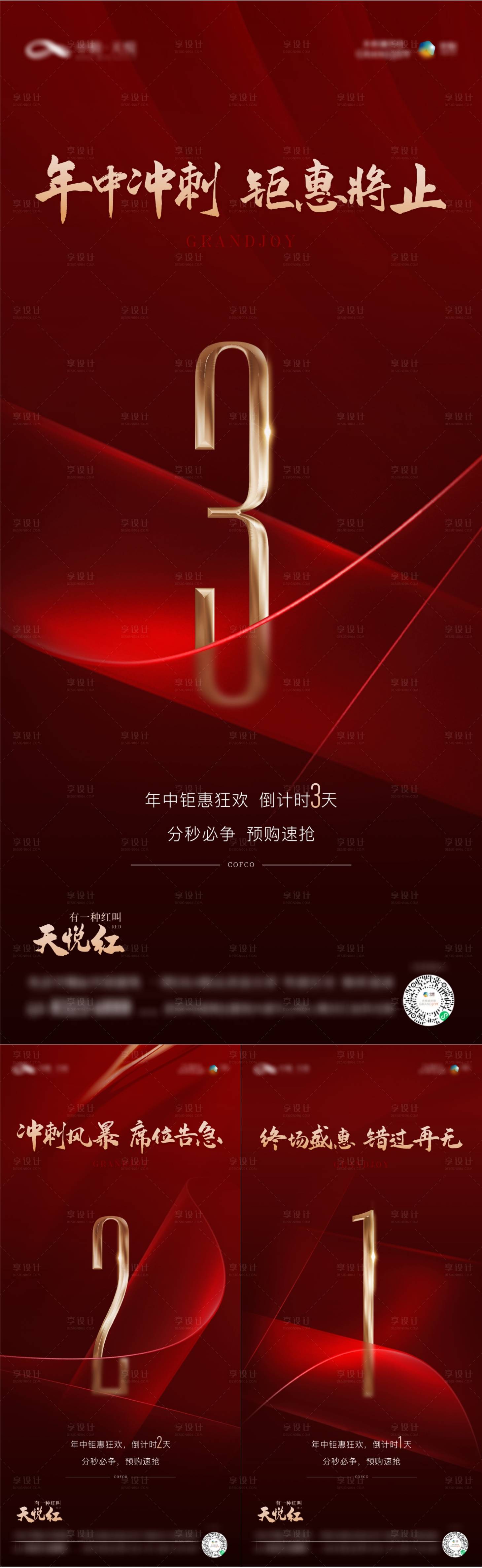 源文件下载【享设计】搜索编号：22100024082175674【倒计时系列海报】