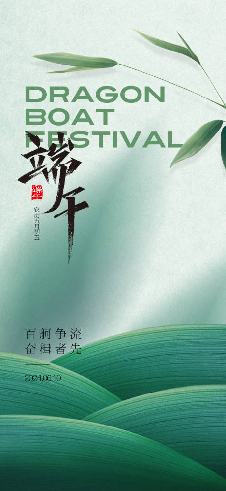 源文件下载【端午节节日海报】编号：38350024197899988