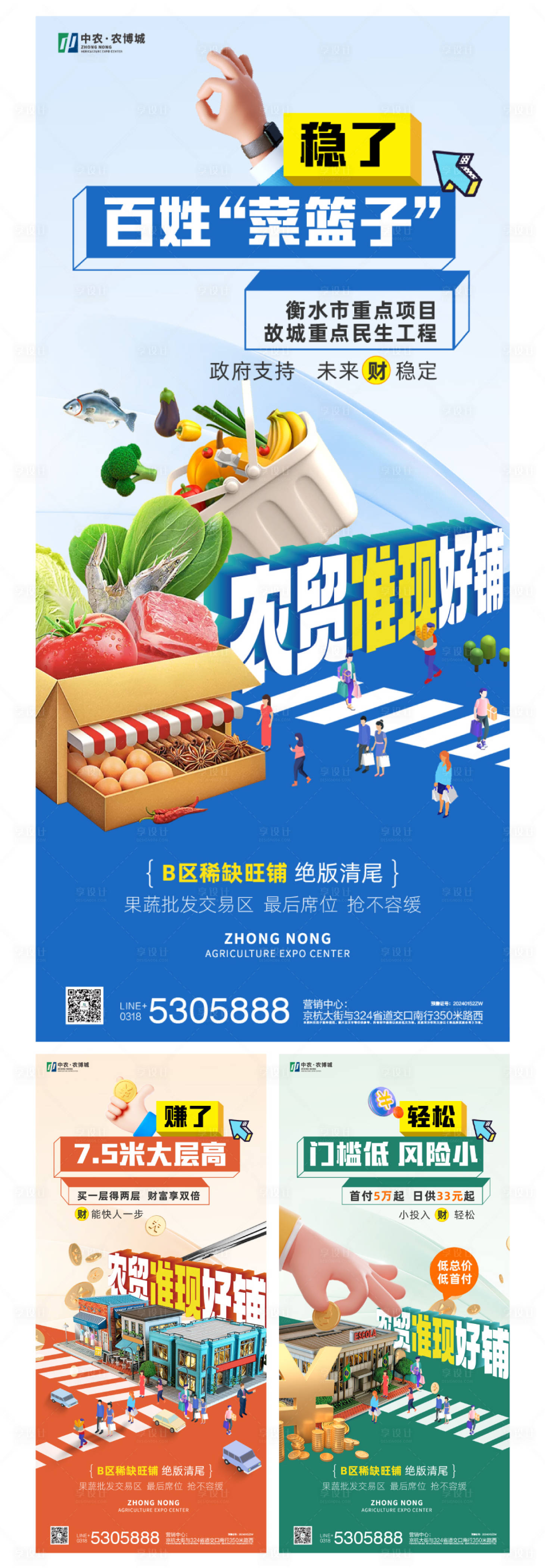 源文件下载【享设计】搜索编号：89530024207679483【农贸商业价值点海报】