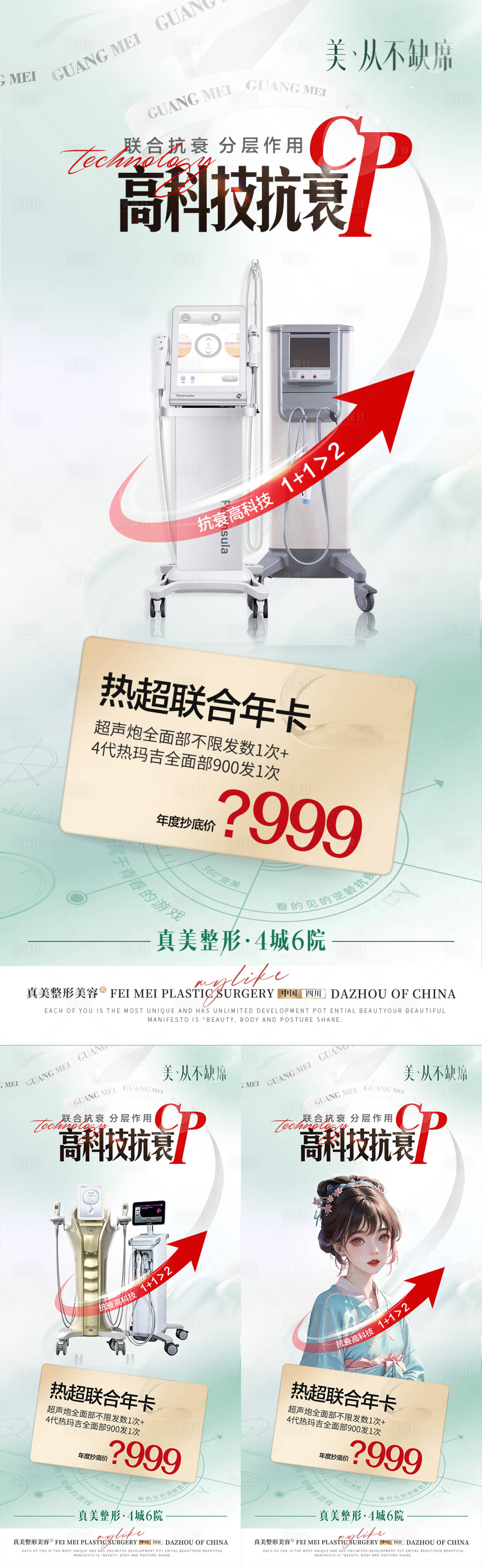 源文件下载【享设计】搜索编号：72700023647885159【医美新年焕新颜联合 】