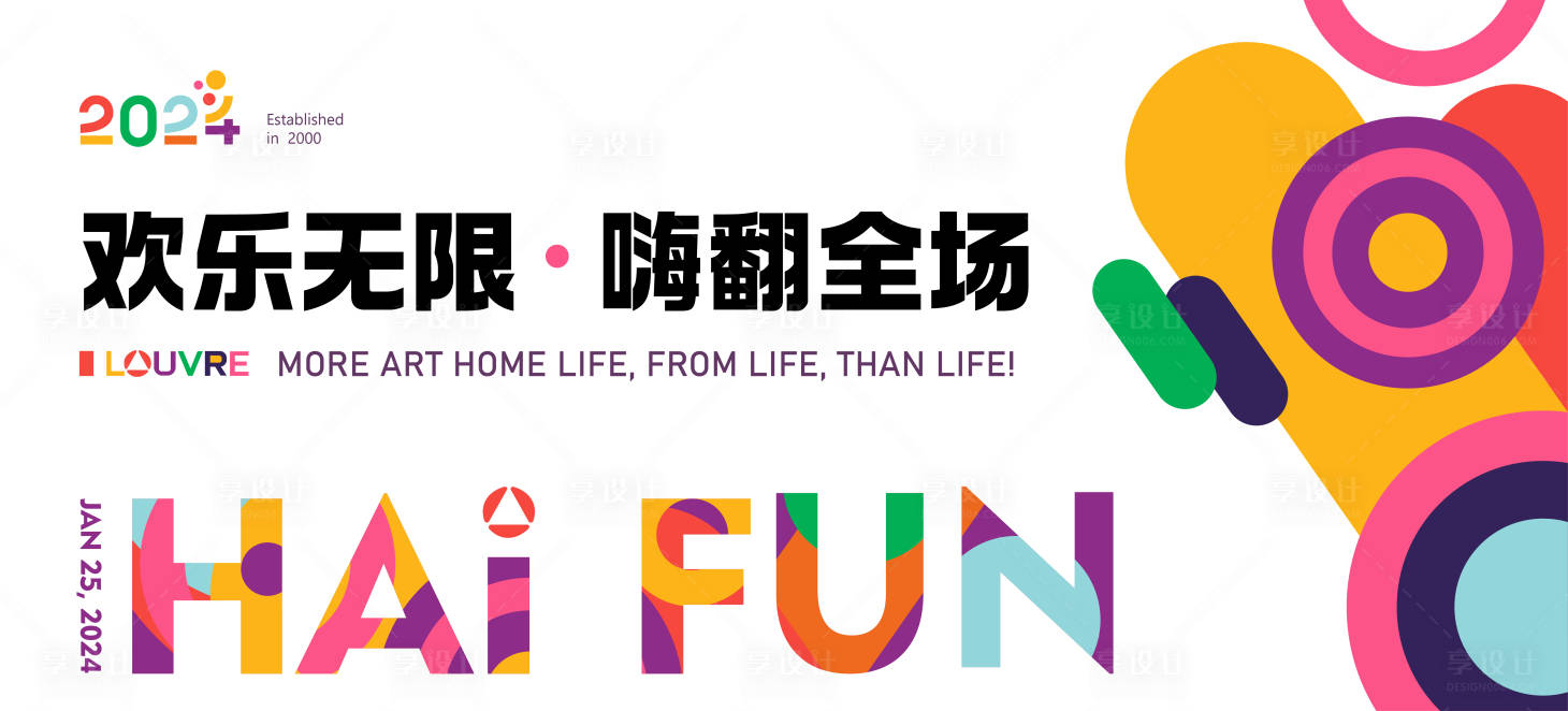 源文件下載【享設(shè)計(jì)】搜索編號：33000023877215143【歡樂背景板】